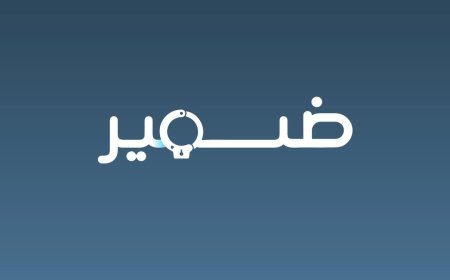 إطلاق منصة "ضمير" كأول منصة متخصصة في توثيق حالات الاختطاف والإخفاء القسري في اليمن