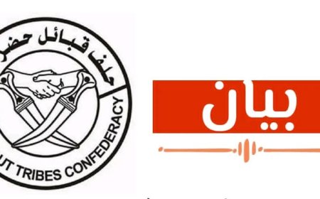 حلف قبائل حضرموت يدين تحركات الدعم الأمني ويحذّر من العبث بأمن المحافظة