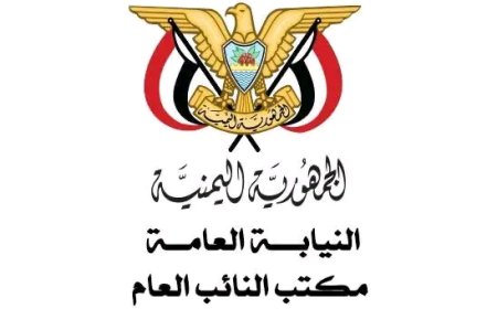 النيابة العامة في لحج تنفذ حكم القصاص الشرعي بحق المدان محمد قائد سعيد العوبلي