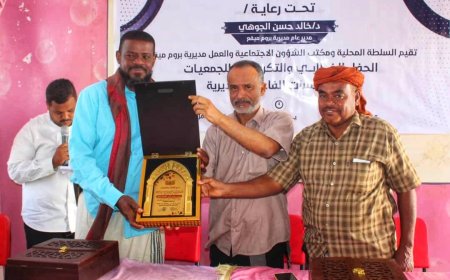 مؤسسة سنابل الخير التنموية بميفع تُكرم في حفل تكريمي بمديرية بروم ميفع