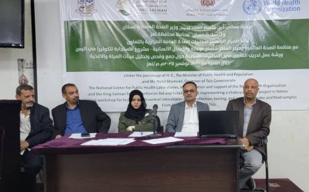 تدشّين ورشة عمل بتعز لتدريب الفنيين في المختبرات المركزية على تحليل المياه والأغذية
