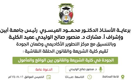 تهنئة لبو أيمن الميسري في يوم الجودة العالمي نوفمبر 2025