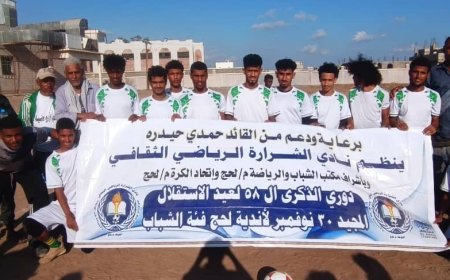 السلام يتأهل بركلات الترجيح بعد مباراة مثيرة أمام الانطلاق في دوري 30 نوفمبر لأندية لحج فئة الشباب