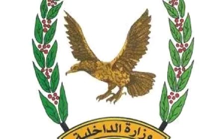 بدء صرف مرتبات يوليو 2025م لمنتسبي وزارة الداخلية عبر بنك الإنماء