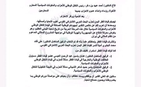البعث القومي ينتخب الدكتور علي قائد الجابري أميناً للسر ويجدّد دعمه للتكتل الوطني