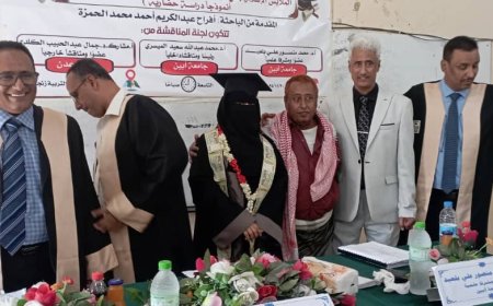 الماجستير بامتياز للباحثة إفراح عبدالكريم أحمد محمد الحمزة من كلية التربية زنجبار بجامعة أبين