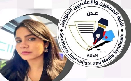نقابة الصحفيين والإعلاميين الجنوبيين تؤكد تضامنها المطلق مع الإعلامية عهد ياسين" بيان"