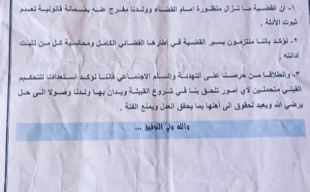 قبيلة النخعين تصدر بيان توضيحي حول قضية ولدها عبدالرحمن الرواعي