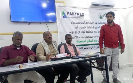 مؤسسة شباب أبين تختتم دورة نوعية لتعزيز قدرات اللجنة المجتمعية وتؤكد ريادتها في التنمية والعمل المجتمعي