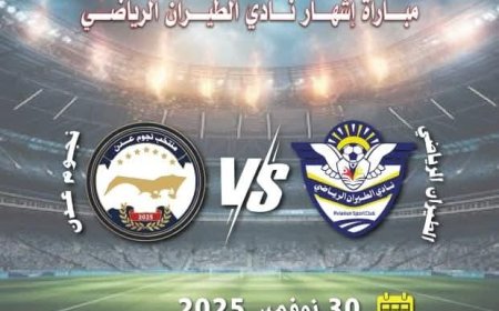 هيئة الطيران المدني تشهر "نادي الطيران الرياضي" في سابقة نوعية للرياضة المؤسسية