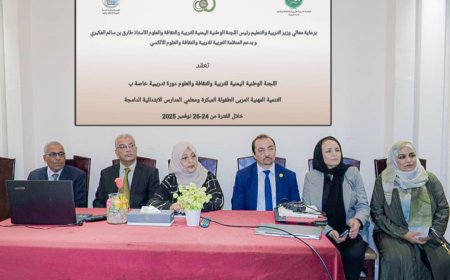 ورشة عمل تدريبية في عدن: الطفولة المبكرة والدمج الشامل