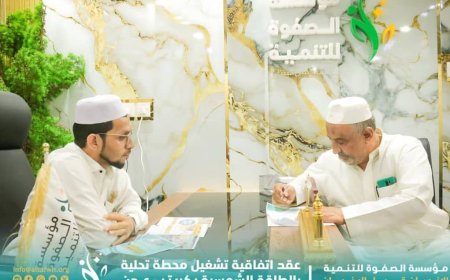 مؤسسة الصفوة توقّع اتفاقية تشغيل محطة تحلية وبئر ارتوازي بالطاقة الشمسية في كريتر بالعاصمة عدن