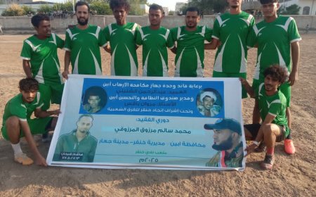 الجبل يتوج بطلا  والهلال الخنفري وصيفا في دوري الفقيد محمد مرزوق بجعار