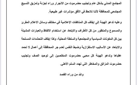 هيئة التوافق الحضرمي تعلن تأسيسها وتدعو إلى تهدئة إعلامية ووقف التحشدات المسلحة في حضرموت