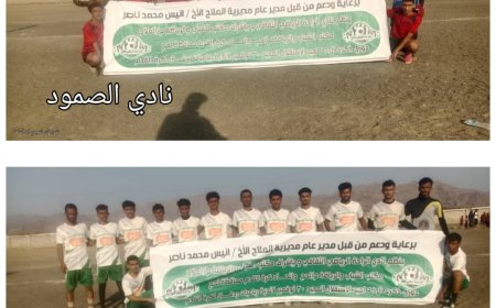 نادي الصمود الثمير يخطف بطاقة العبور من نادي ردفان في دوري أندية رباعيات ردفان بمناسبة عيد الاستقلال المجيد