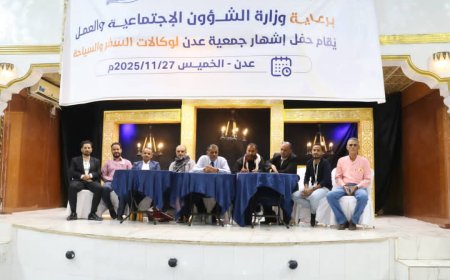 عدن تطلق أول جمعية لوكالات السفر و السياحة وتنتخب هيئاتها في خطوة لتنظيم وتعزيز دوره الاقتصادي 