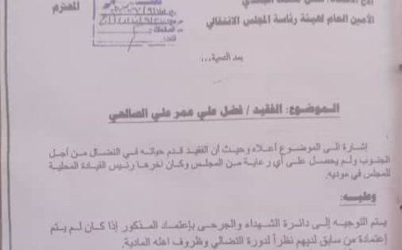 عائلة الفقيد فضل علي الصالحي تناشد رئيس المجلس الانتقالي الجنوبي بصرف مرتباته المتوقفة