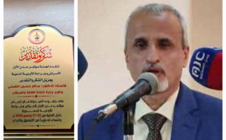 لجنة مؤتمر عدن الأول لجراحة الأوعية الدموية تكرم الوكيل الشبحي بدرع التميز