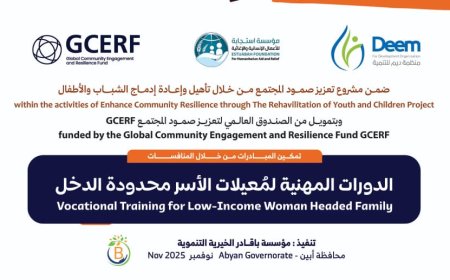 بإشراف مؤسسة استجابة.. دورة مهنية في الخياطة والتطريز لمعيلات الأسر ذوي الدخل المحدود بأبين