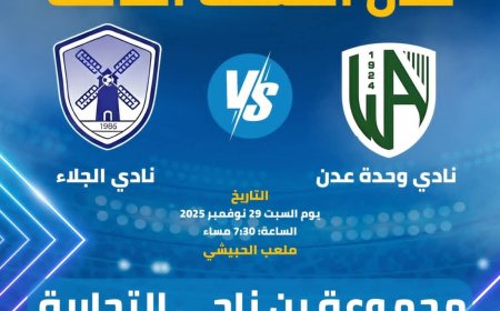 مجموعة بن ناجي التجارية تحتفي بذكرى الجلاء بـ5 مليون ريال جوائز لجماهير نهائي كأس عدن