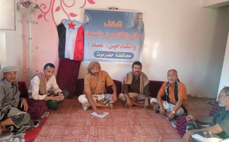 تحالف العمال والفلاحين والصيادين والكادحين ( عماد ) بمديريه وادي العين وحوره يضع الترتيبات الاخيره لانجاح فعاليه 30 نوفمبر للاستقلال الوطني بسيئون