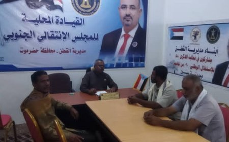 انتقالي القطن يناقش مع تحالف عماد تنسيق الترتيبات للمشاركة في فعالية ال"30" من نوفمبر بمدينة سيئون