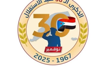 العميد المشوشي يهنئ شعب الجنوب العربي وقيادته السياسية بالذكرى الـ58 لعيد الاستقلال الوطني 30 نوفمبر