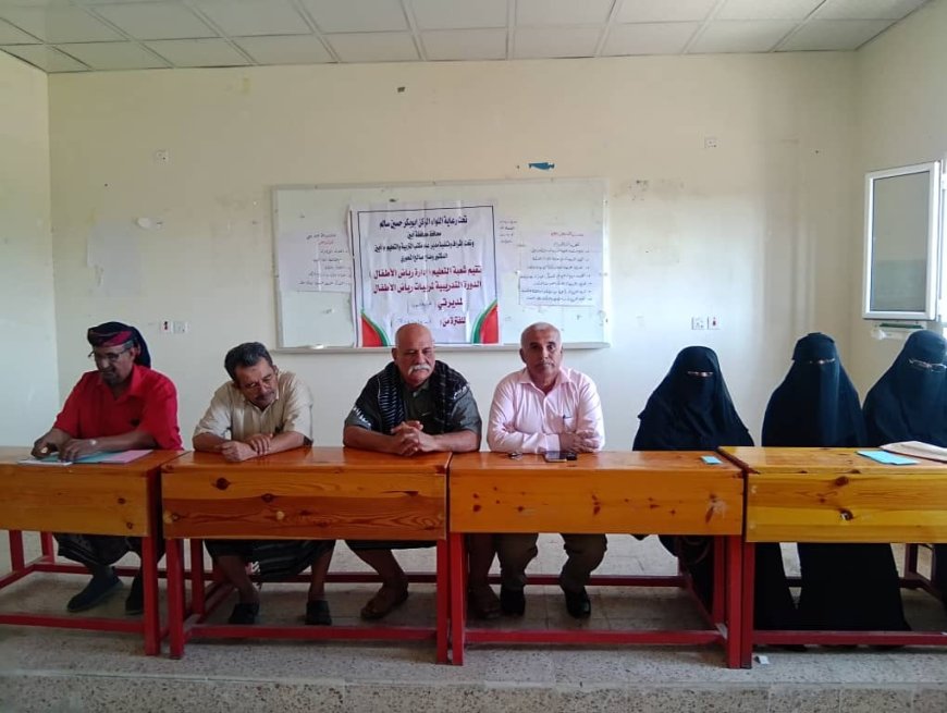 تدشين دورة تدريبية لمربيات رياض الأطفال في مديرية لودر لتعزيز مهارات التعليم المبكر