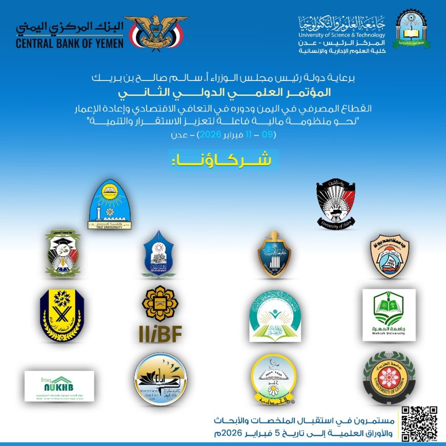 جامعة العلوم والتكنولوجيا – عدن تكشف عن شركائها في المؤتمر العلمي الدولي الثاني وتدعو الباحثين للمشاركة فيه