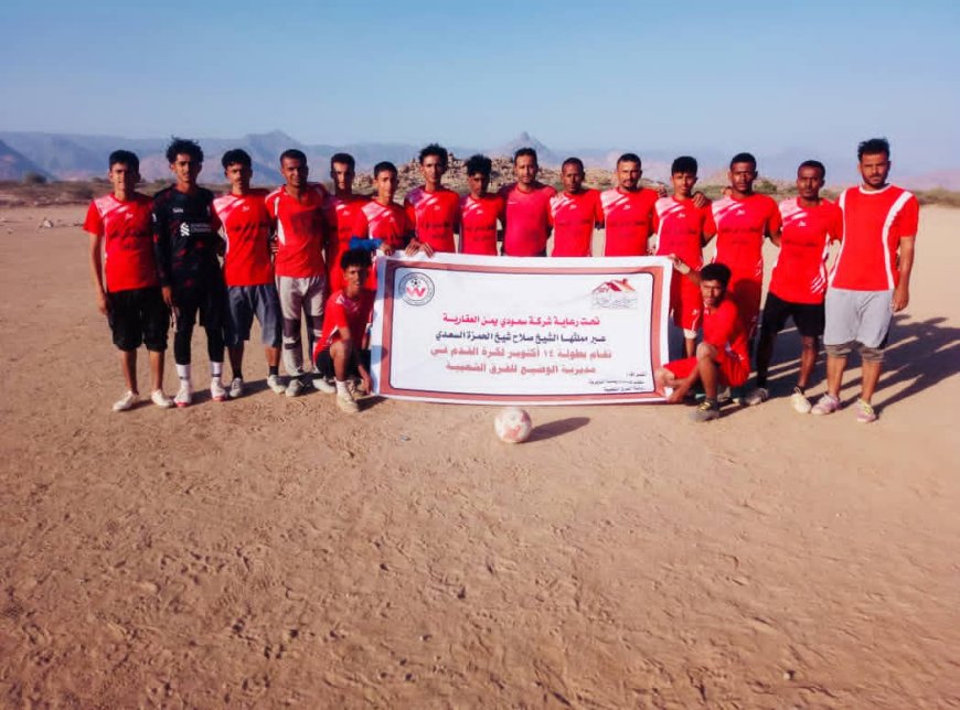 الكفاح يضرب موعداً مع التاريخ.. فوز صعب على كورة العسعوس (٢-١) يؤهل كتيبة باعش لنصف نهائي بطولة الوضيع