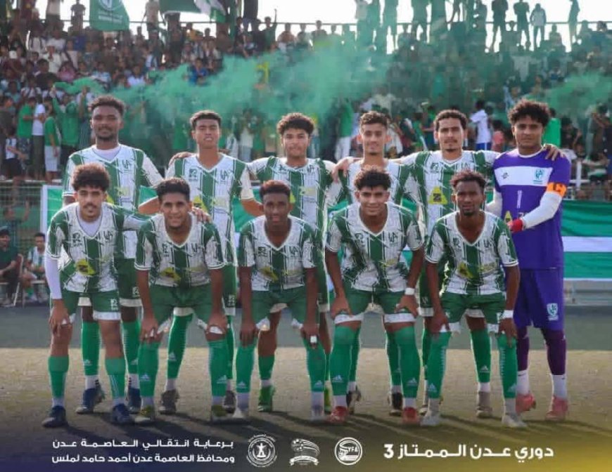 وحدة عدن يعانق الذهب من جديد ويتوج بطلاً لدوري عدن الممتاز للمرة الثالثة على التوالي