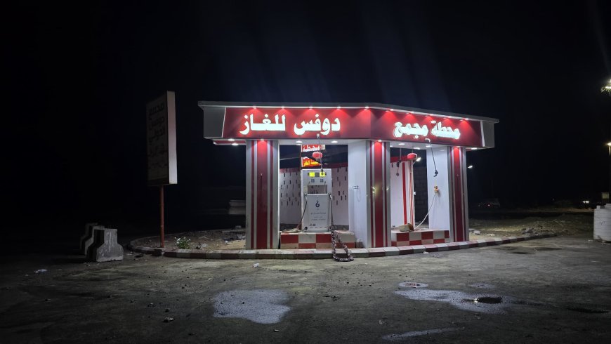 بيان عاجل من إدارة مجمع "دوفس الدولي" بأبين: نفي رسمي لاحتراق محطة الغاز وتوضيح حول حادث سيارة منفصل