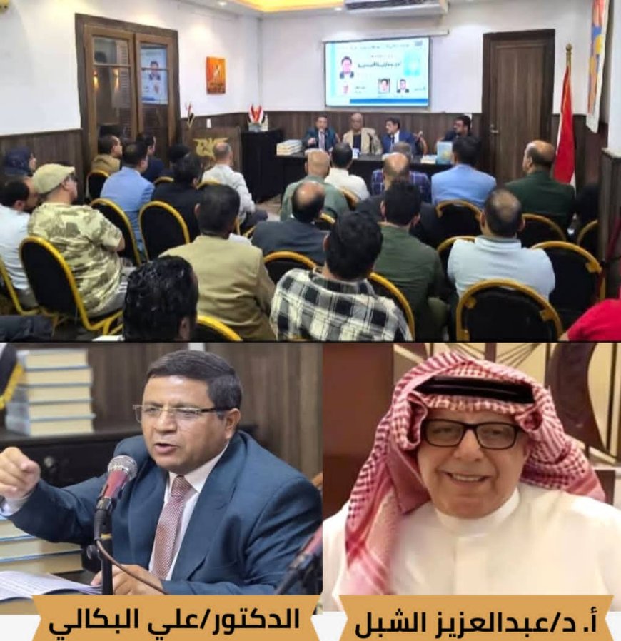 مؤرخ وناقد سعودي بارز يصف كتاب «الجيوبوليتيكا المندبية» بأنه طرح إبداعي جديد ونظرية رائدة للجنوب العالمي