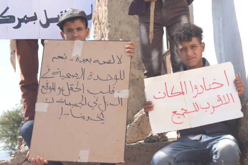 أهالي عزلة الحقل بمديرية جبل حبشي ينفذون وقفة احتجاجية غاضبة للمطالبة بتنفيذ مشروع وحدة المنار الصحية