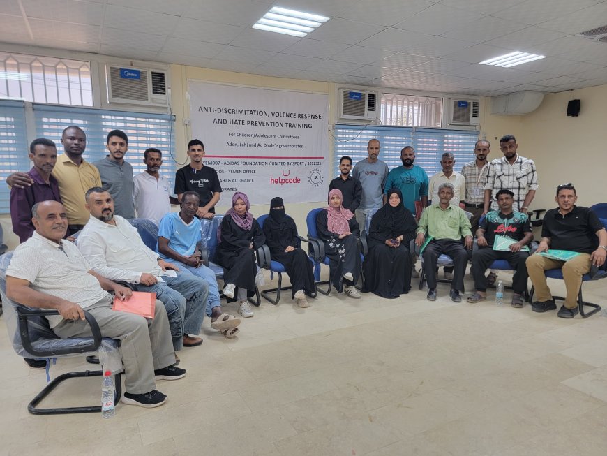 تحت إشراف مدير منظمة "Helpcode" .. اختتام الجلسات التدريبية لمدربي الفرق الشعبية بعدن