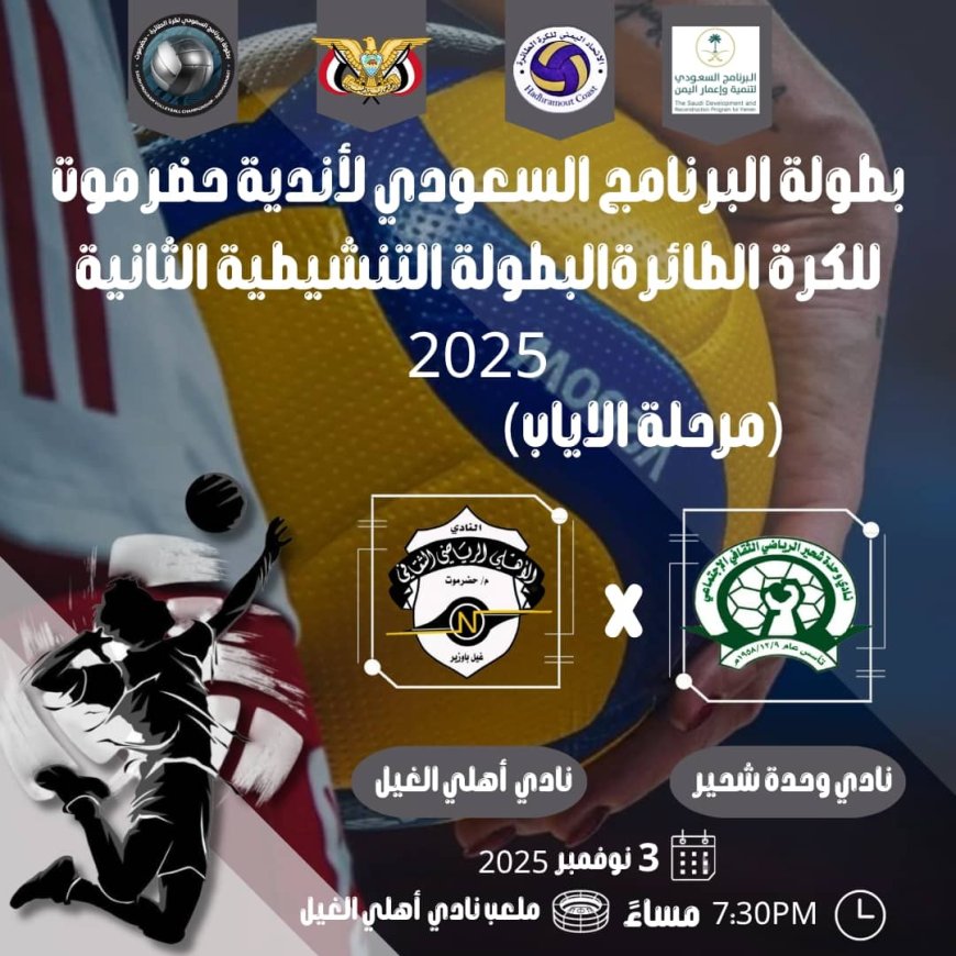 برعاية محافظ حضرموت الأستاذ مبخوت مبارك بن ماضي وتمويل البرنامج السعودي لتنمية وإعمار اليمن.. وحدة الحامي يؤكد زعامته للمجموعة الثانية بفوز جديد على شباب القارة