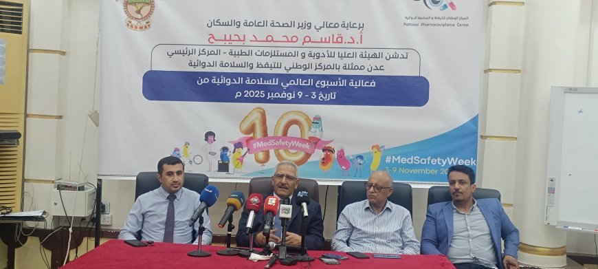 في الاسبوع العالمي  للسلامة الدوائية.. الهيئة العليا للادوية تدشن الفعاليات التوعوية وإطلاق "تطبيق السلامة الدوائية