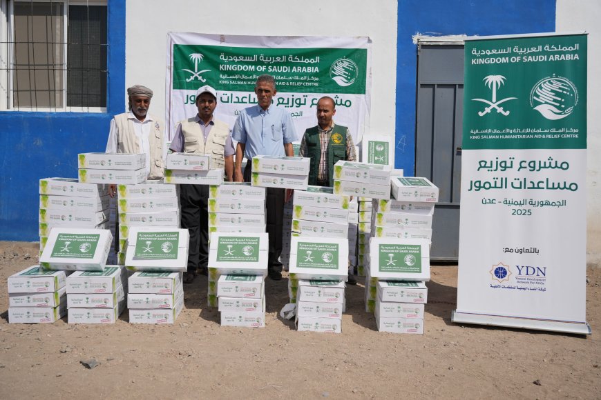 مركز الملك سلمان للإغاثة يدشن استكمال مشروع توزيع التمور لعام 2025 في عدن