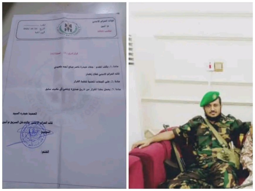 تكليف قائد جديد للحزام الأمني قطاع زنجبار 