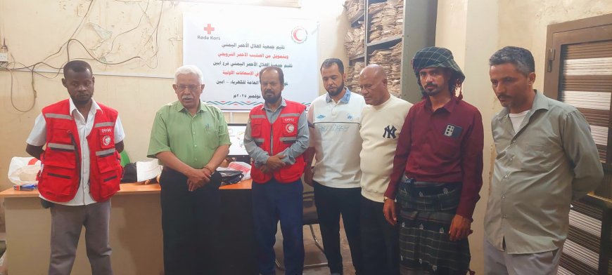 الهلال الأحمر اليمني – فرع أبين يدشّن دورة تدريبية في الإسعافات الأولية لموظفي الكهرباء بدعم من الصليب الأحمر النرويجي