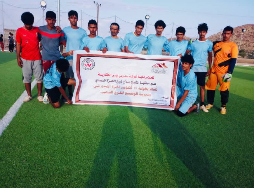 الإمبراطور يطيح بالأهلي ويتأهل لنهائي بطولة مديرية الوضيع 2025