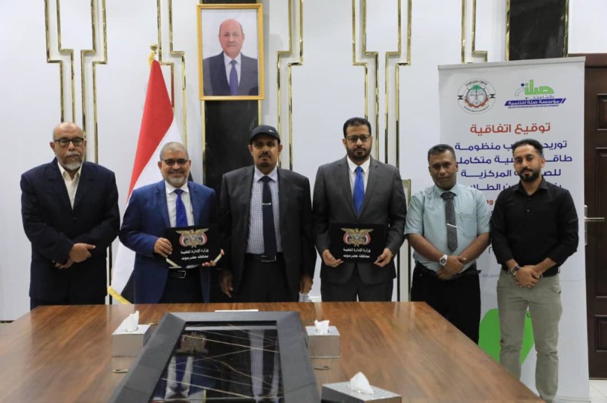 محافظ حضرموت يرعى توقيع اتفاقية لتوريد وتركيب منظومة طاقة شمسية متكاملة للصالة المركزية بجامعة حضرموت