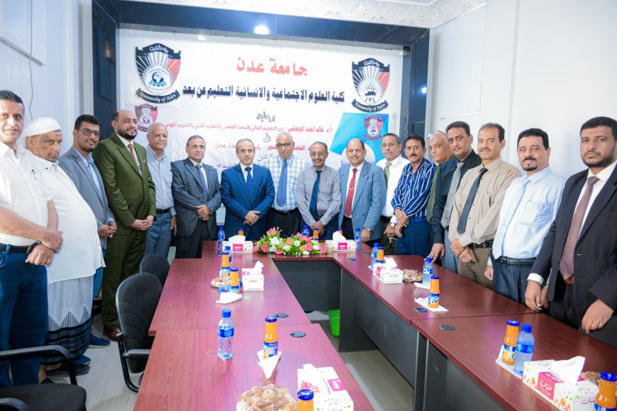 برعاية وزير التعليم العالي ورئيس جامعة عدن.. كلية العلوم الاجتماعية والإنسانية تدشن منصة التعليم الإلكتروني