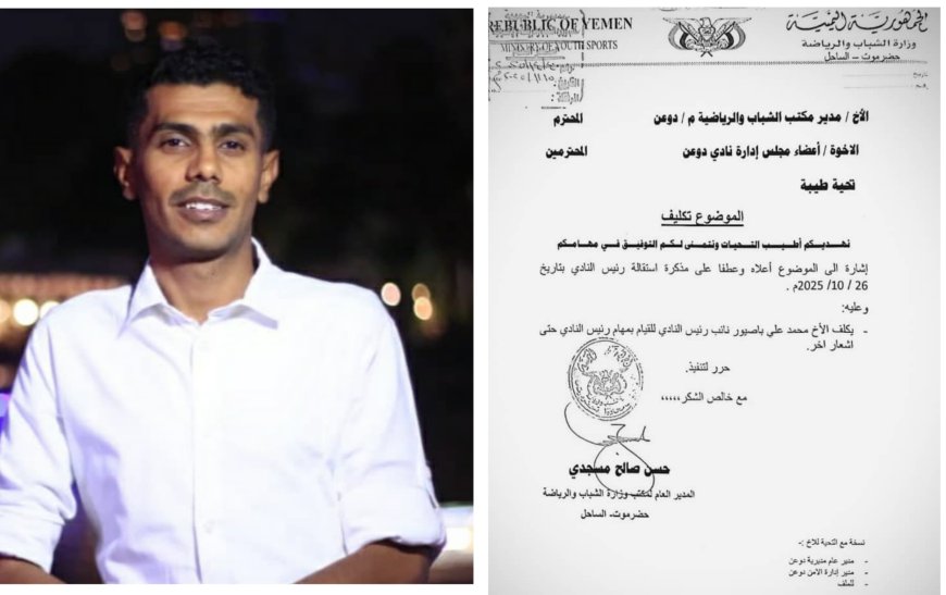 تكليف الكابتن محمد علي باصيور للقيام بمهام رئيس نادي دوعن