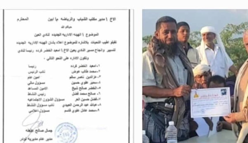 برئاسة "أمعبد كرده" ومكونه من ٩ أعضاء.. تعيين هيئه إدارية جديدة لنادي العين الرياضي لتسيير نشاطاته خلال الفترة القادمة