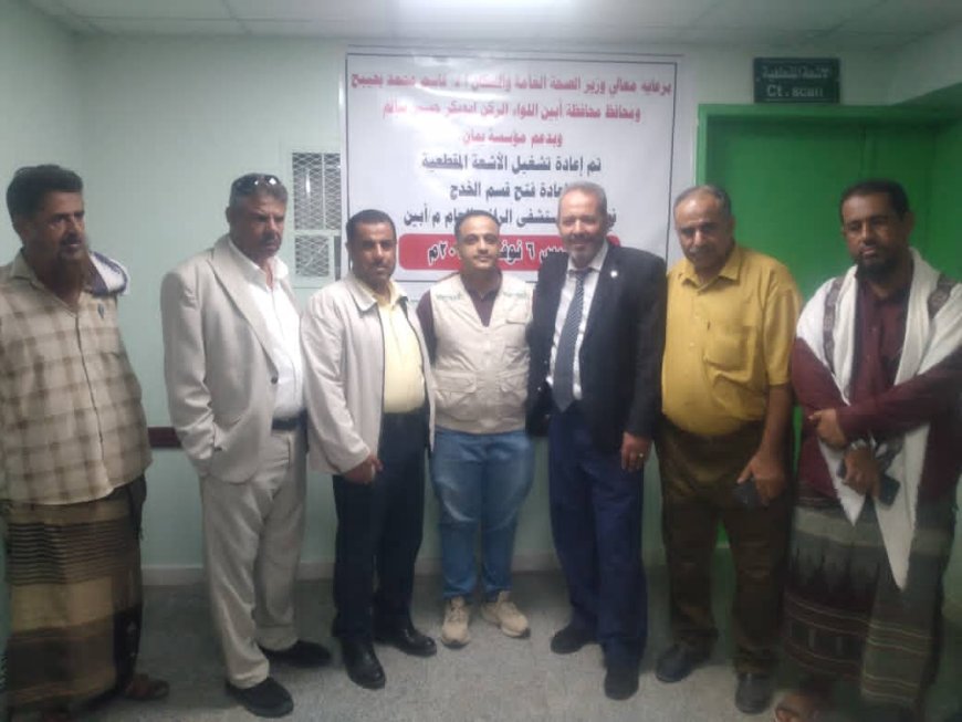 بحضور الوكيل الحمزة دشنت هيئة مستشفى الرازي أبين افتتاح وتوسعة اقسام الأطفال الخدج و النساء ولادة وتشغيل الاشعة المقطعية 