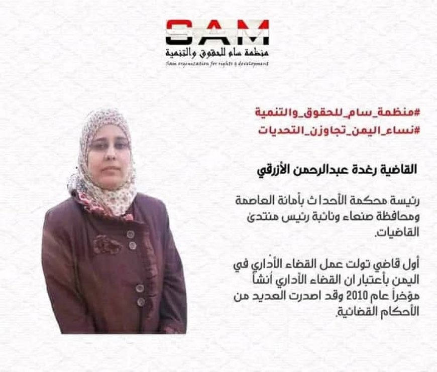 رحيل مفاجئ لقاضية بارزة في صنعاء..أقصاها الحوثي وهمش دورها.