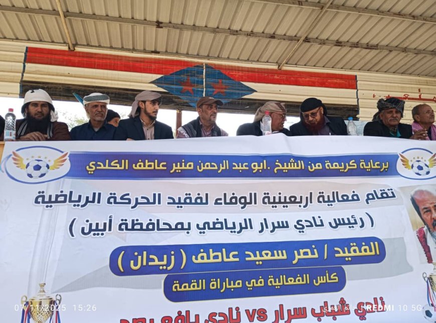 الحامدي يشهد المباراة التأبينية لفقيد الحركة الرياضية الجنوبية الكابتن نصر “زيدان"