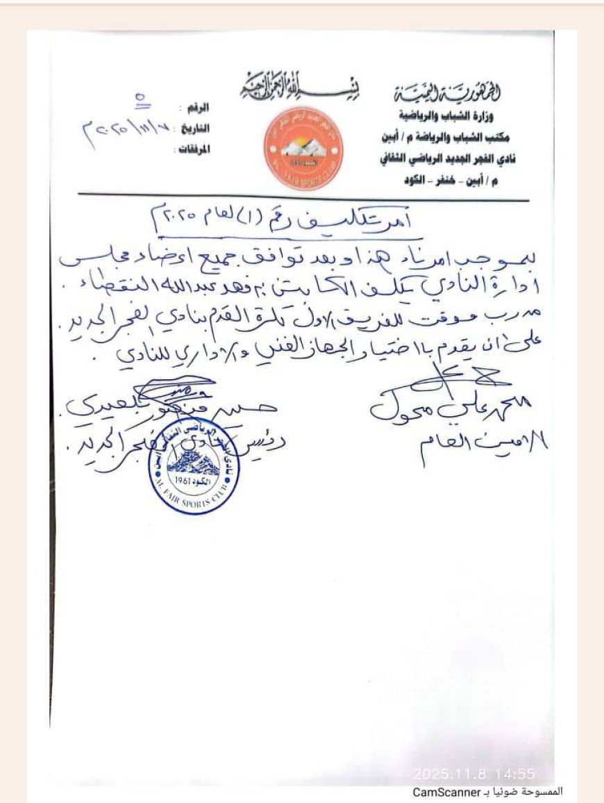 إدارة نادي الفجر الجديد تكلف مدرباً جديداً لقيادة الفريق الأول