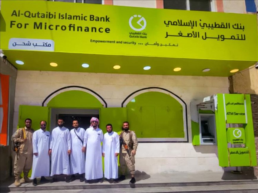 بنك القطيبي الإسلامي يفتتح فرعه الجديد في مديرية شحن بمحافظة المهرة